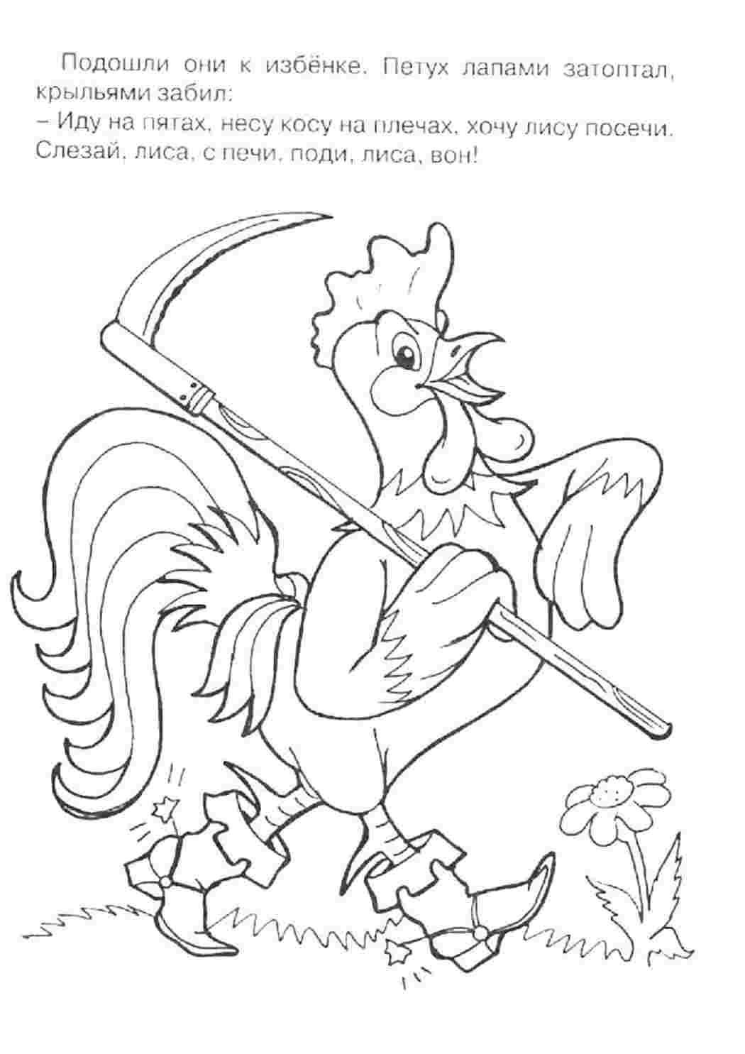 Раскраска петушок из сказки Заюшкина избушка